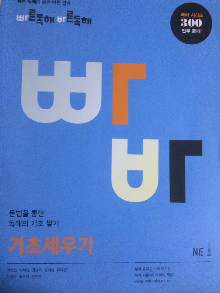 무료배송)빠른독해 바른독해 기초세우기